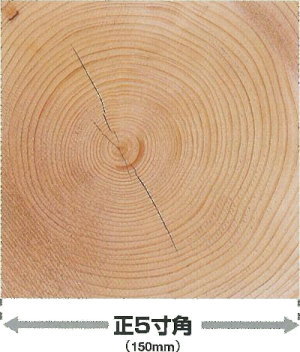 強度と品質を更に高めた芯持ち 正五寸角 新潟県上越市,妙高市,糸魚川市 檜民家(ひのきみんか)|羽深建設株式会社 檜 の家,リフォーム,住宅,新築,一戸建て,造園 強度と品質を更に高めた芯持ち 正五寸角 新潟県上越市,妙高市,糸魚川市 檜民家(ひのきみんか)|羽深建設株式会社 檜 の家,リフォーム,住宅,新築,一戸建て,造園